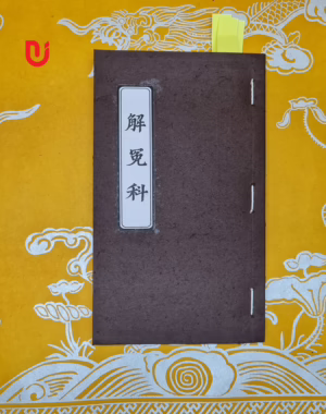 Giải oan khoa