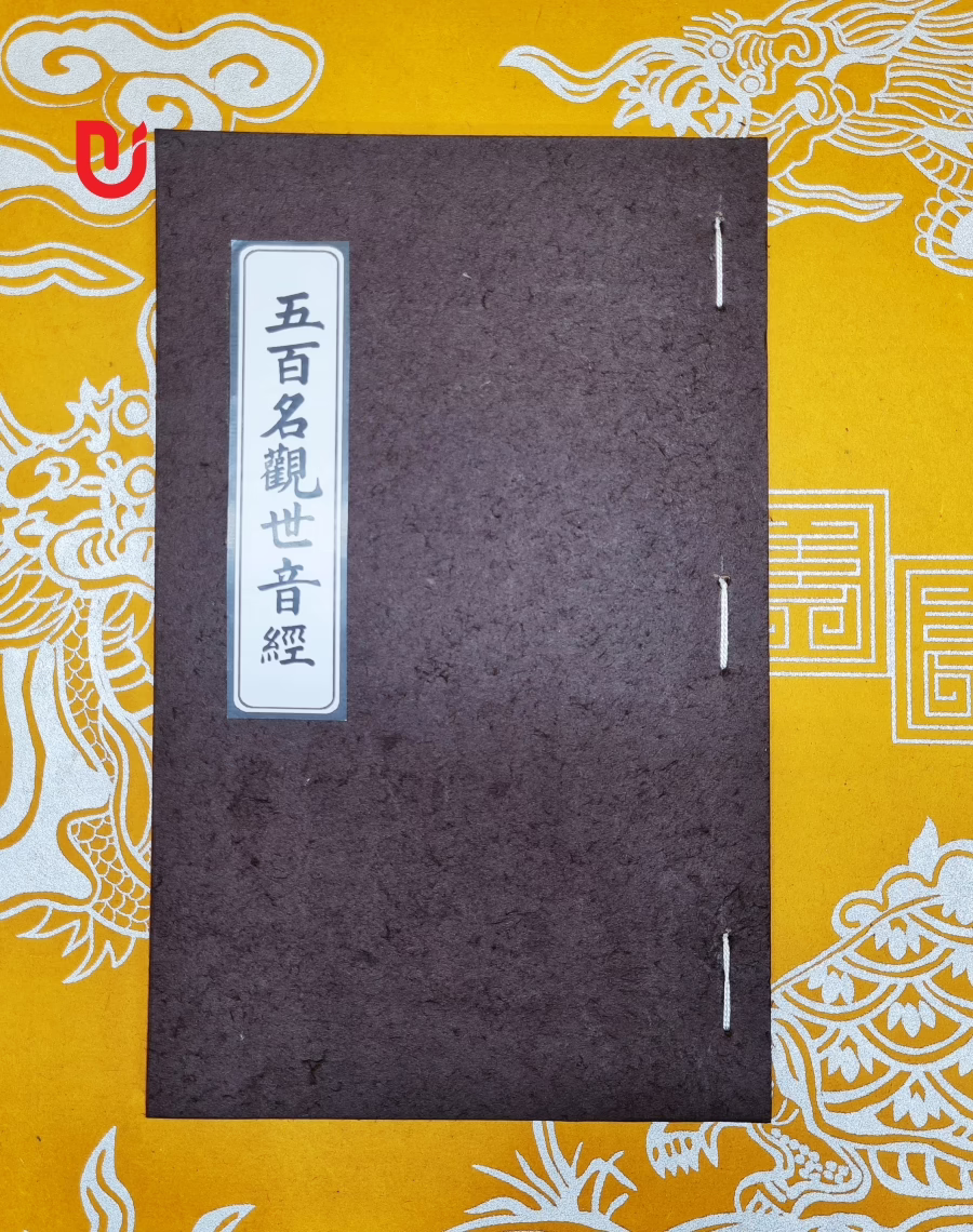 Ngũ Bách Danh Quán Thế Âm Kinh
