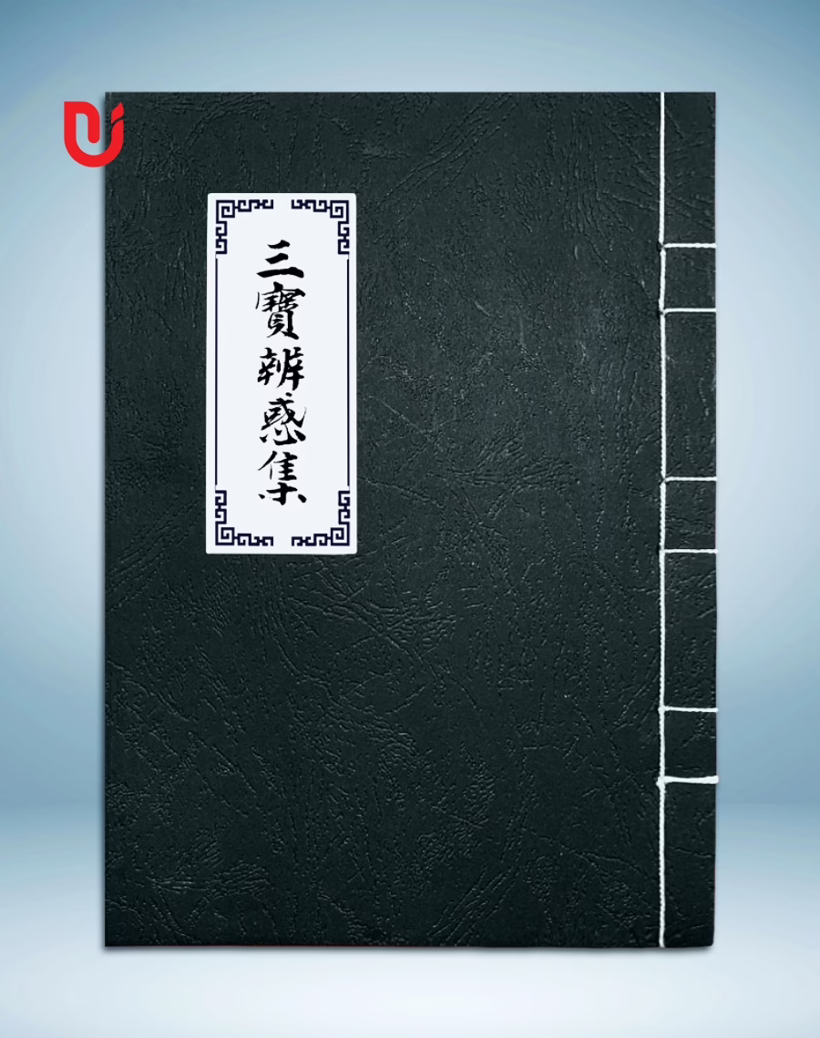 Tam bảo biện hoặc tập