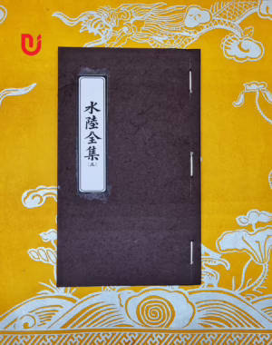 Thủy Lục toàn tập - Quyển 5