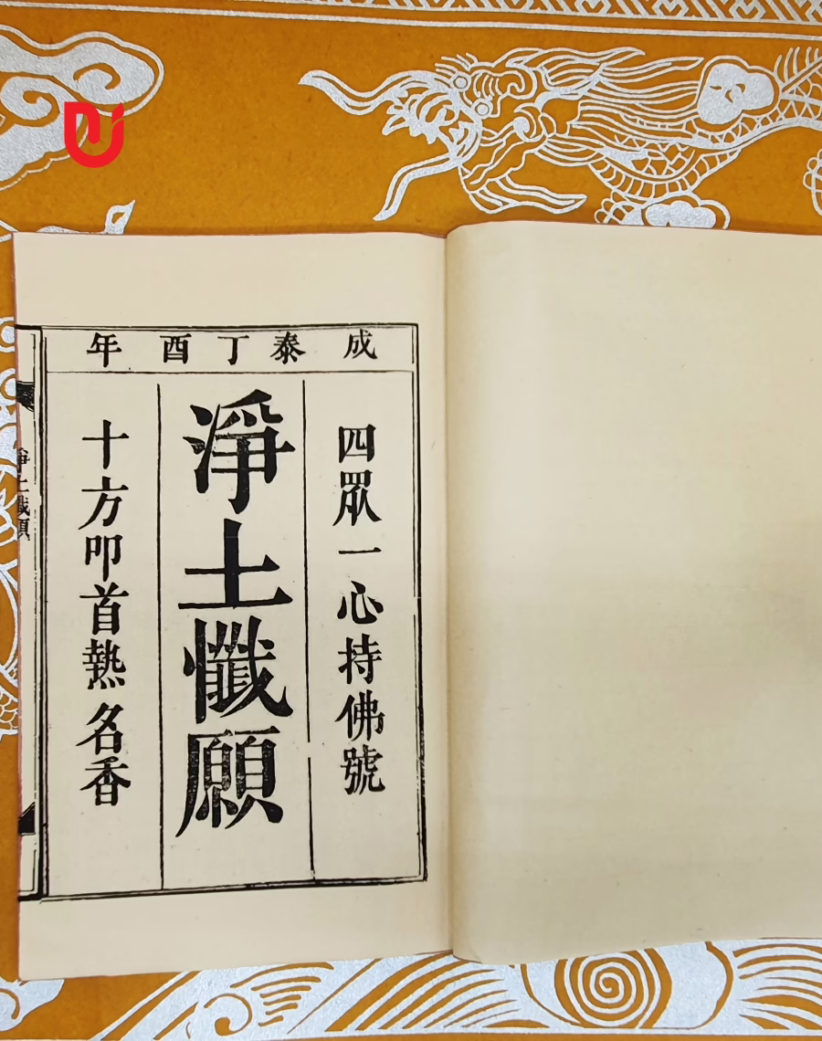 Tịnh Độ Sám Nguyện (Thành Thái) - Ảnh 2