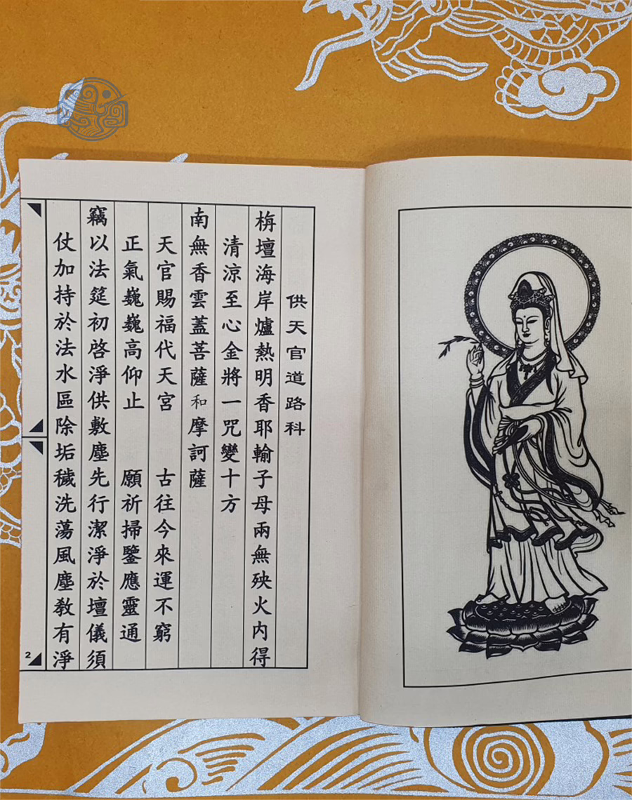 Sách Trình xe, Thiên quan đạo lộ nho tuyến chỉ - Ảnh 7