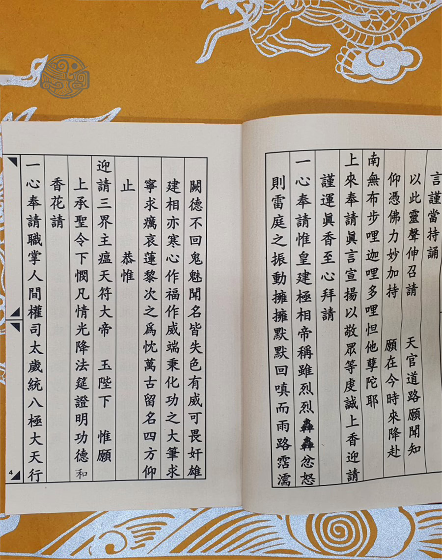 Sách Trình xe, Thiên quan đạo lộ nho tuyến chỉ - Ảnh 4